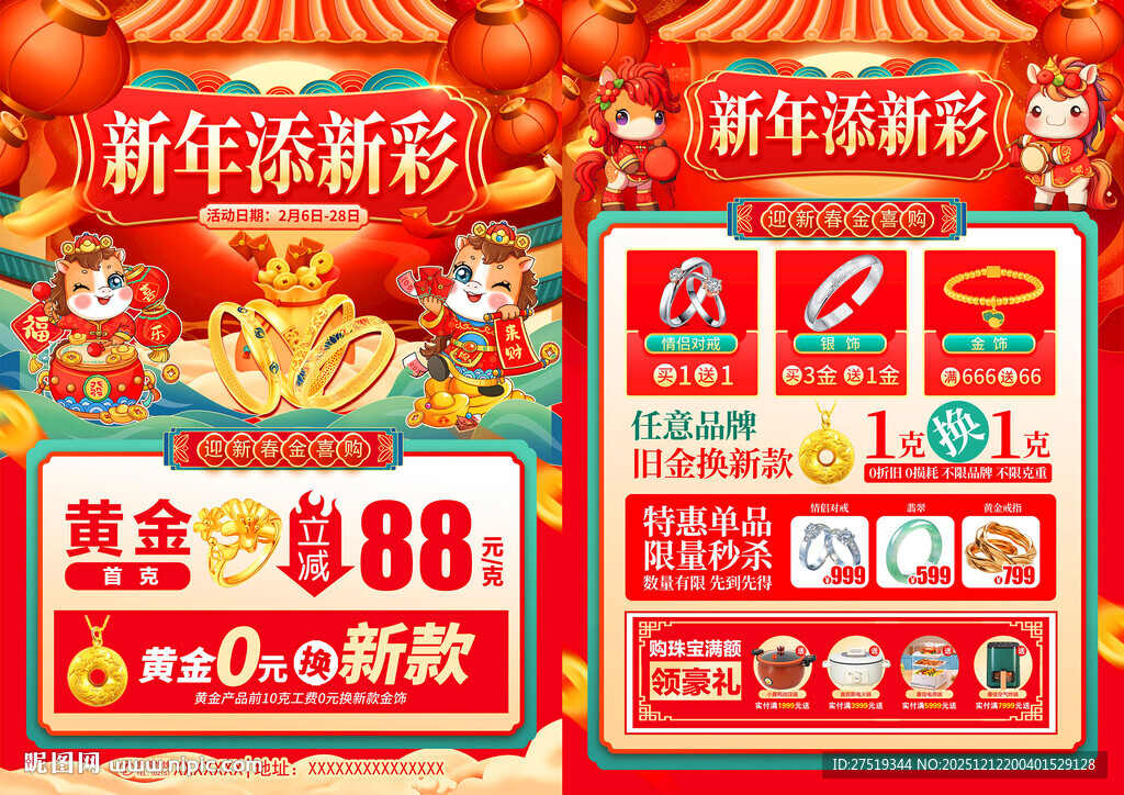 新年黄金珠宝促销