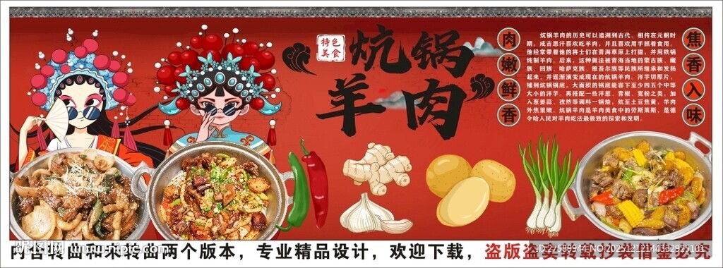 国潮炕锅羊肉背景墙装饰画