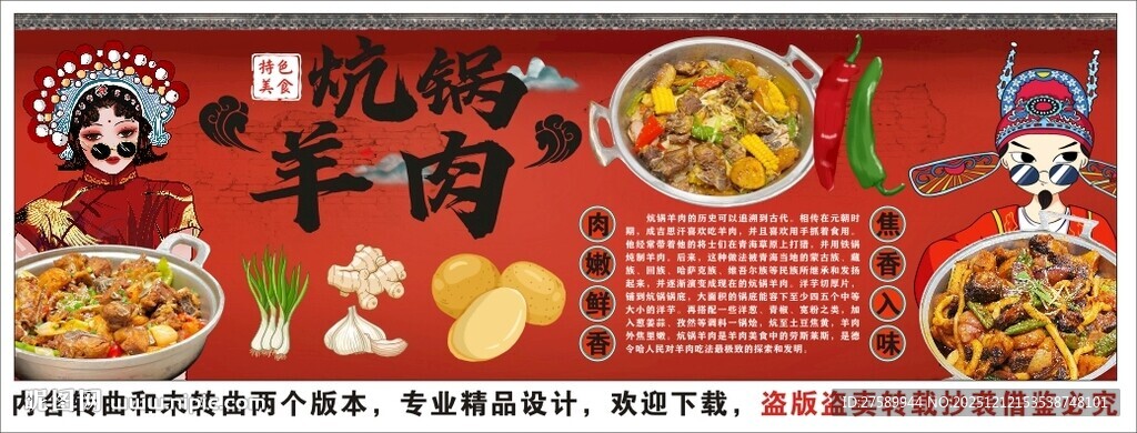 国潮炕锅羊肉背景墙装饰画