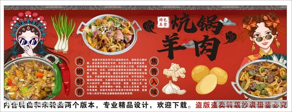 国潮炕锅羊肉背景墙装饰画