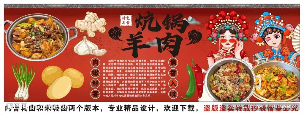 国潮炕锅羊肉背景墙装饰画