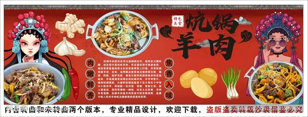 国潮炕锅羊肉背景墙装饰画