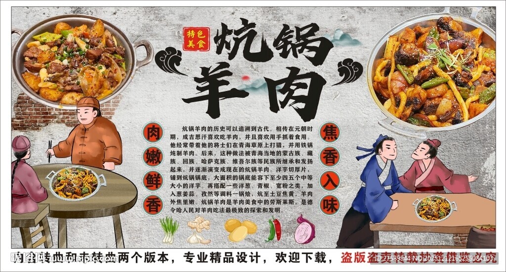 古风炕锅羊肉背景墙装饰画