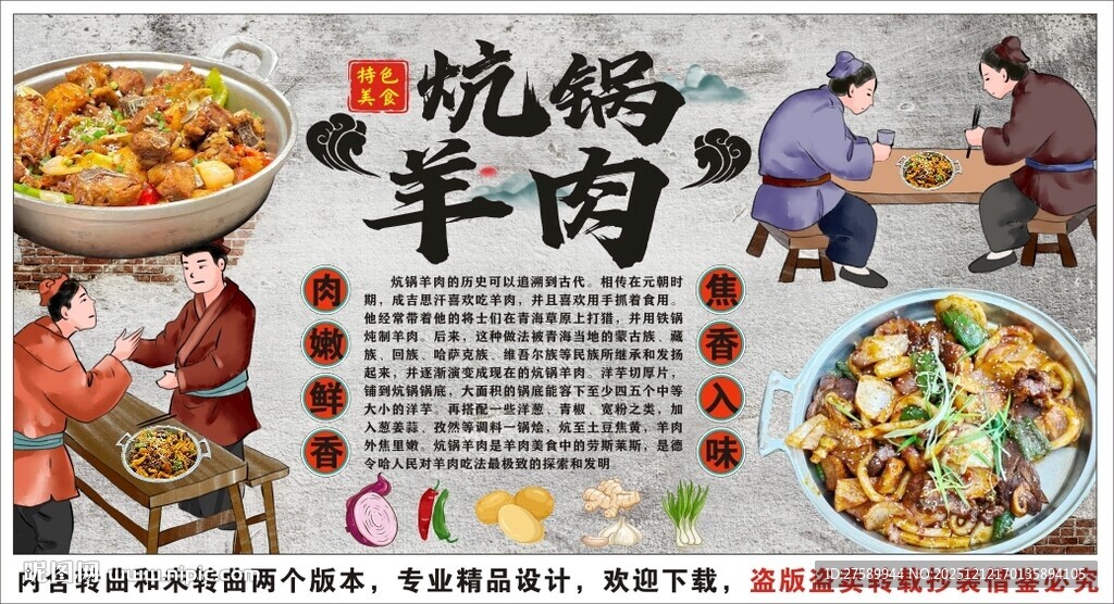 古风炕锅羊肉背景墙装饰画
