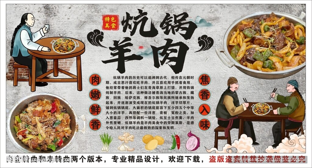 古风炕锅羊肉背景墙装饰画