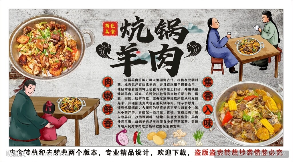 古风炕锅羊肉背景墙装饰画