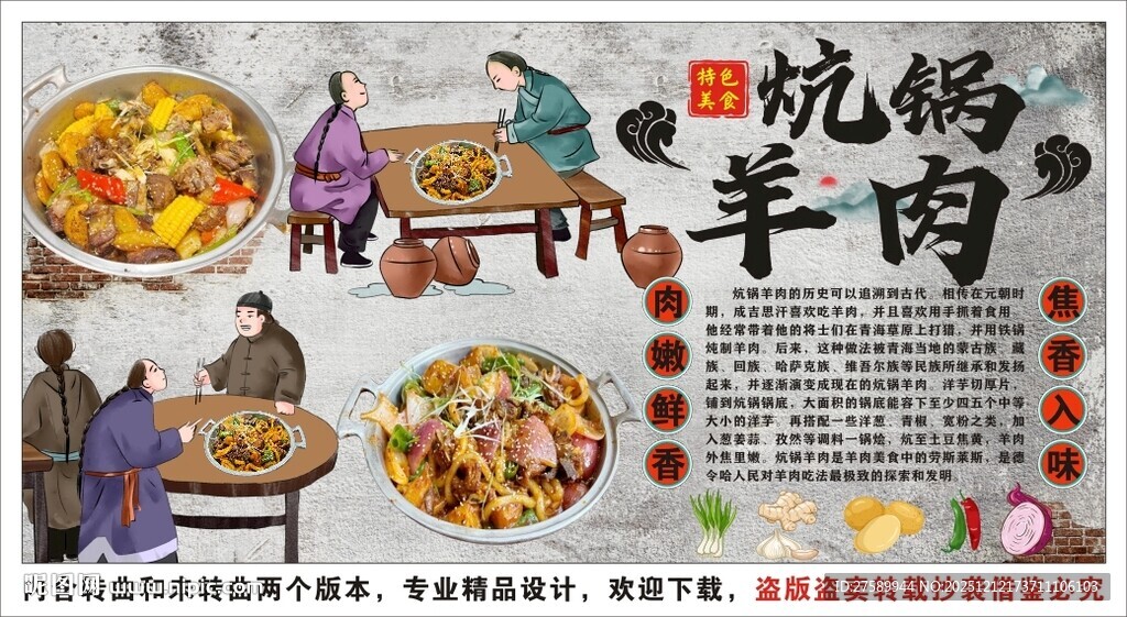 古风炕锅羊肉背景墙装饰画