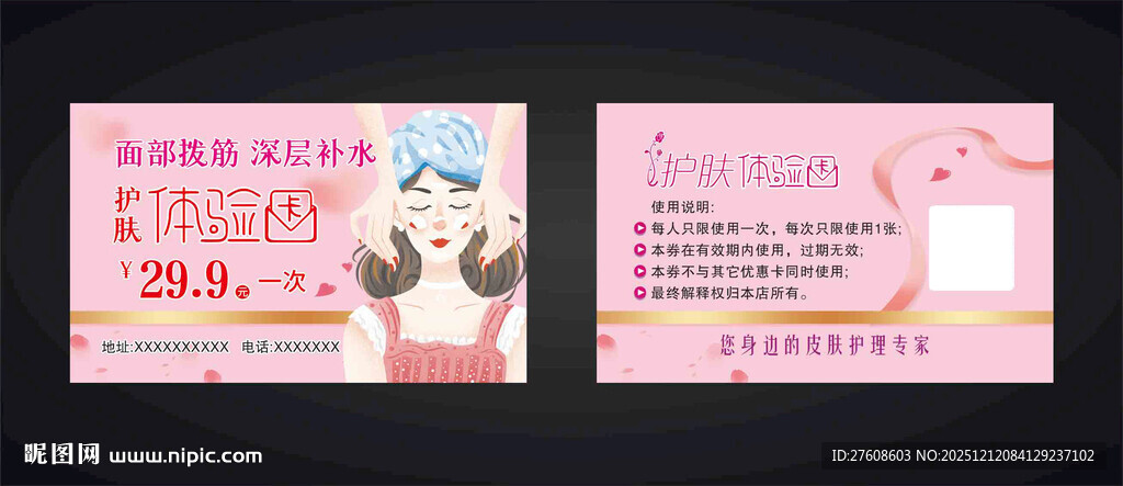 面部拨筋深层补水体验价