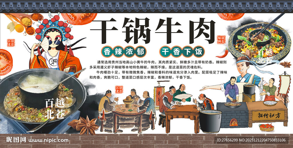 干锅牛肉 贵州干锅牛肉