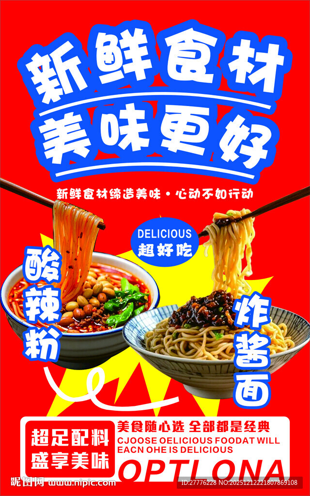 新鲜食材美味加倍海报