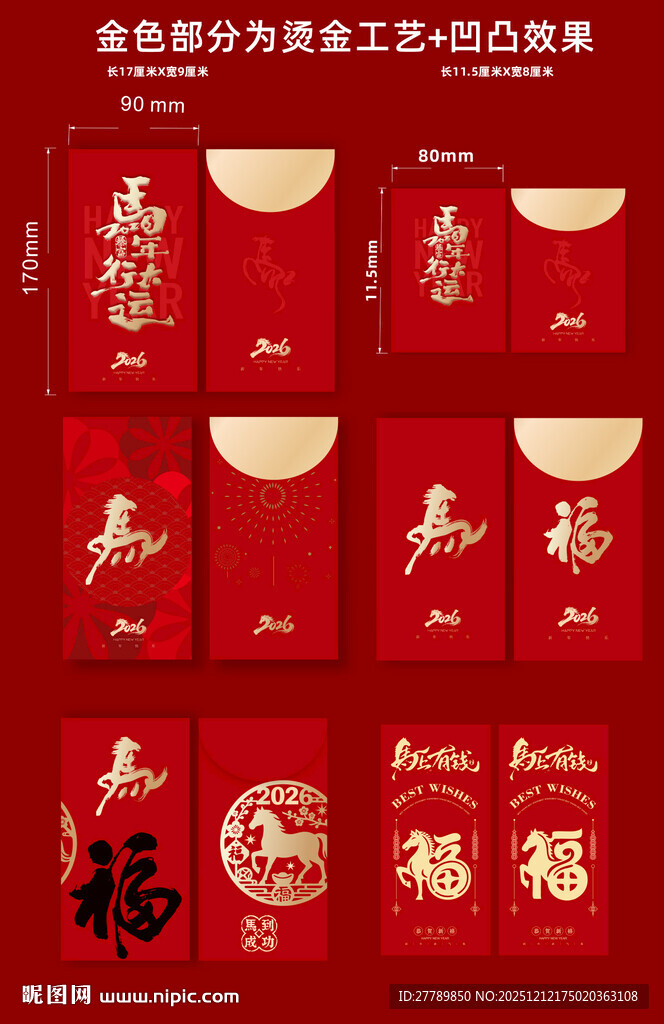 喜庆红色福字红包套装