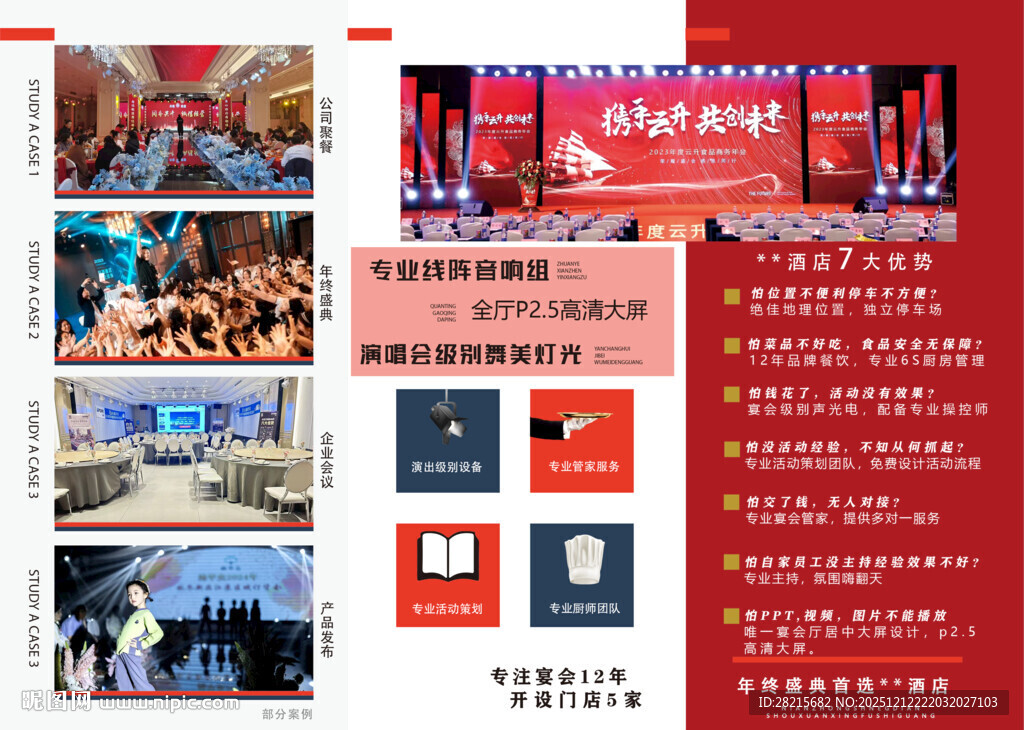 活动宣传页展示多样场景