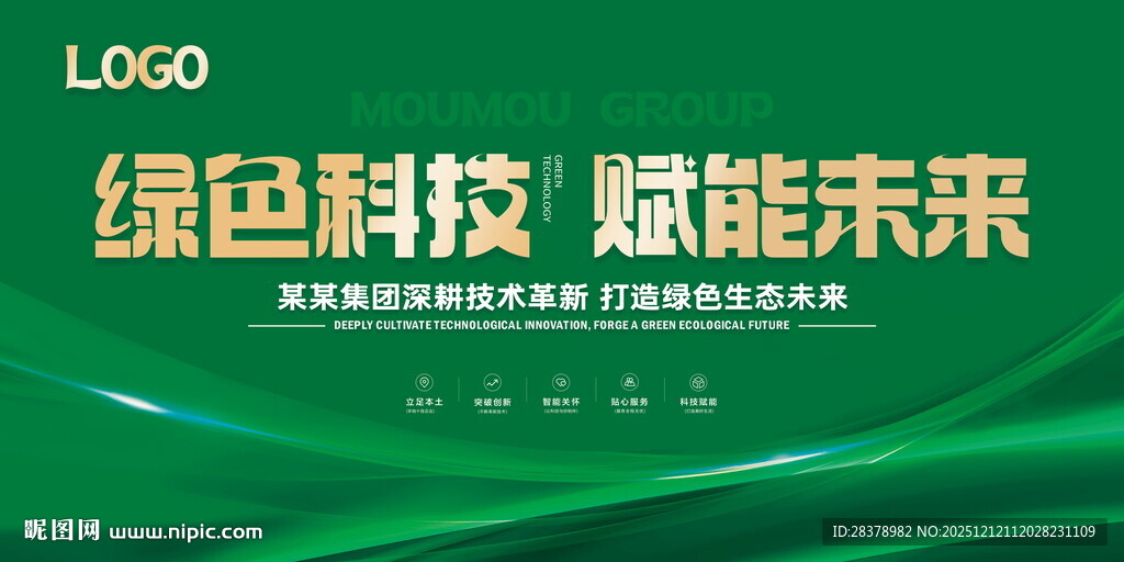 绿色科技 展板 灯箱