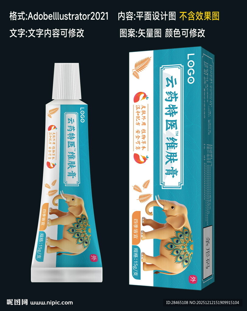 维肤膏包装设计