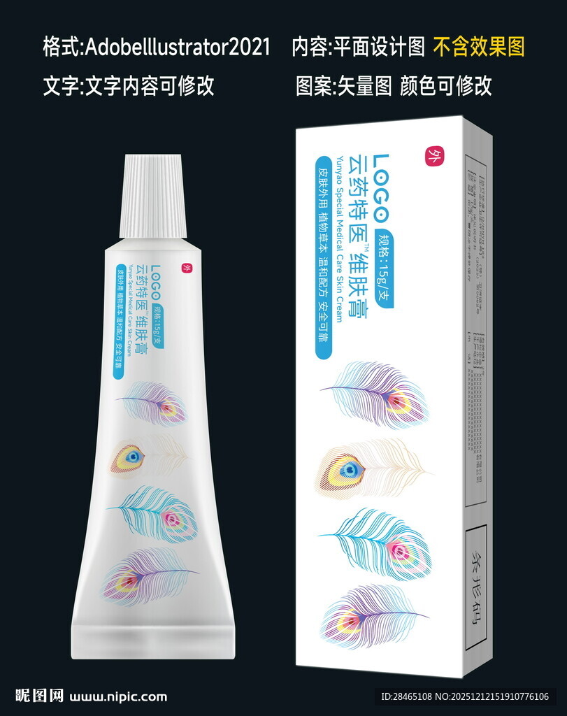 维肤膏包装设计