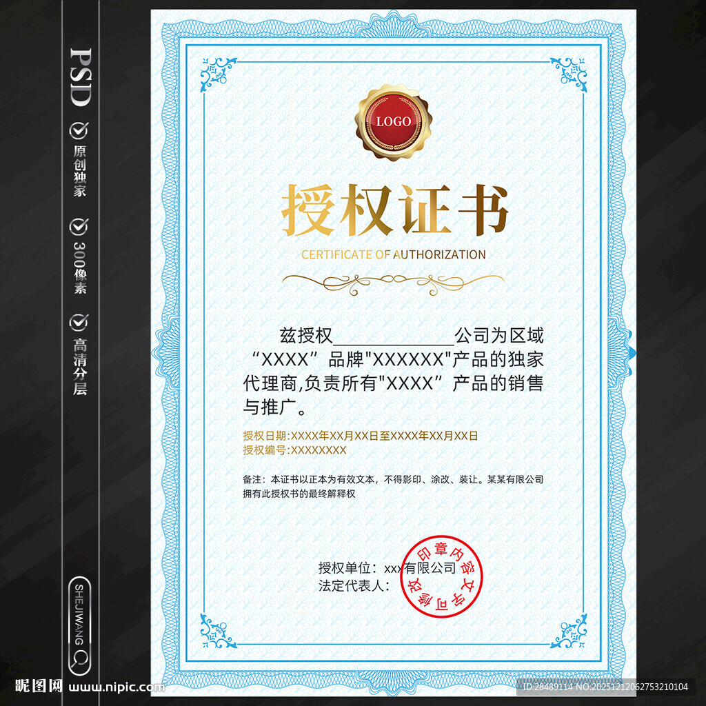 授权证书