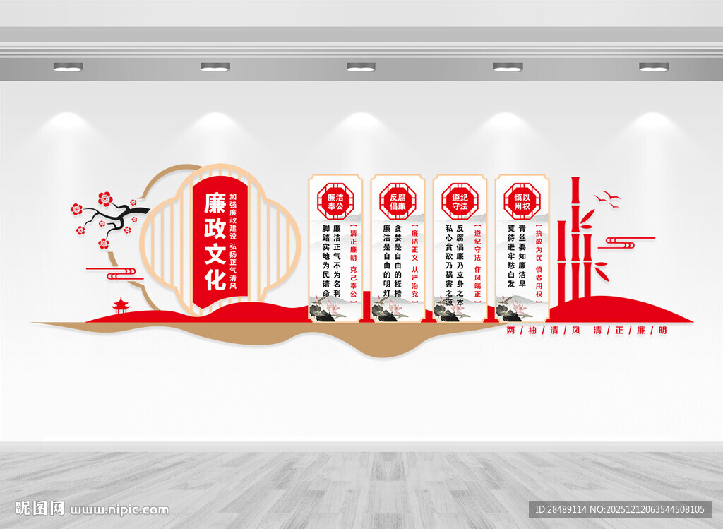 中式廉政文化墙