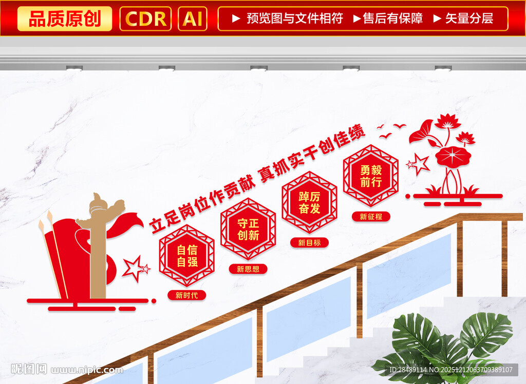 党建楼梯文化墙