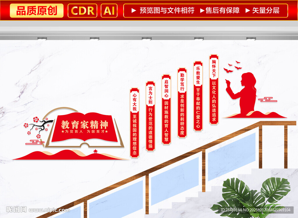 教育家精神文化墙