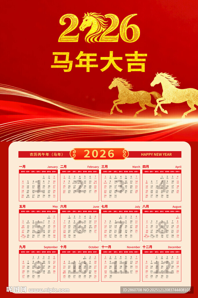 2026马年日历挂历