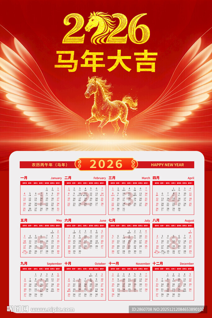 2026马年日历