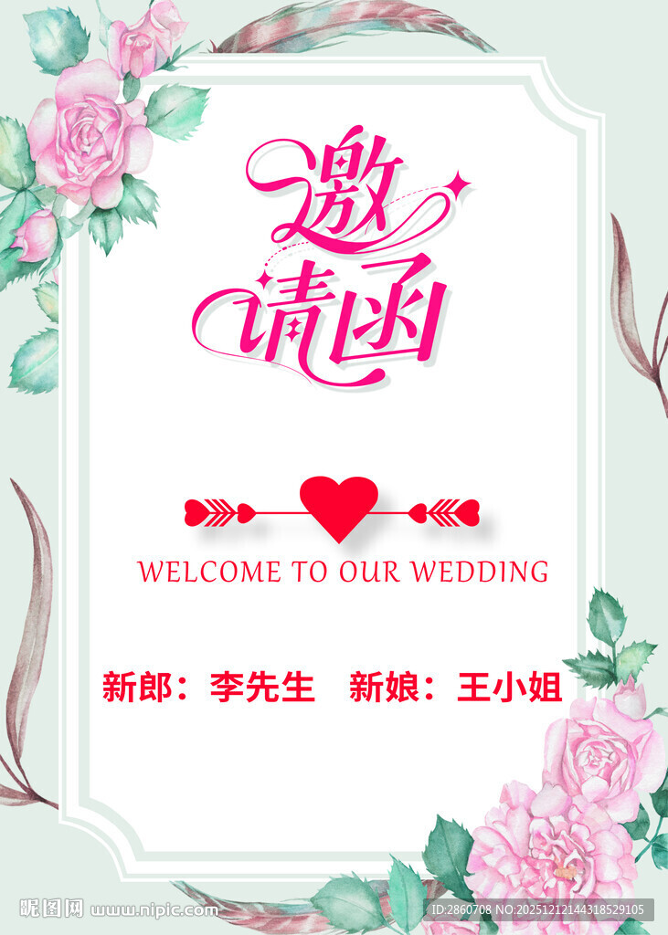 婚礼邀请函设计