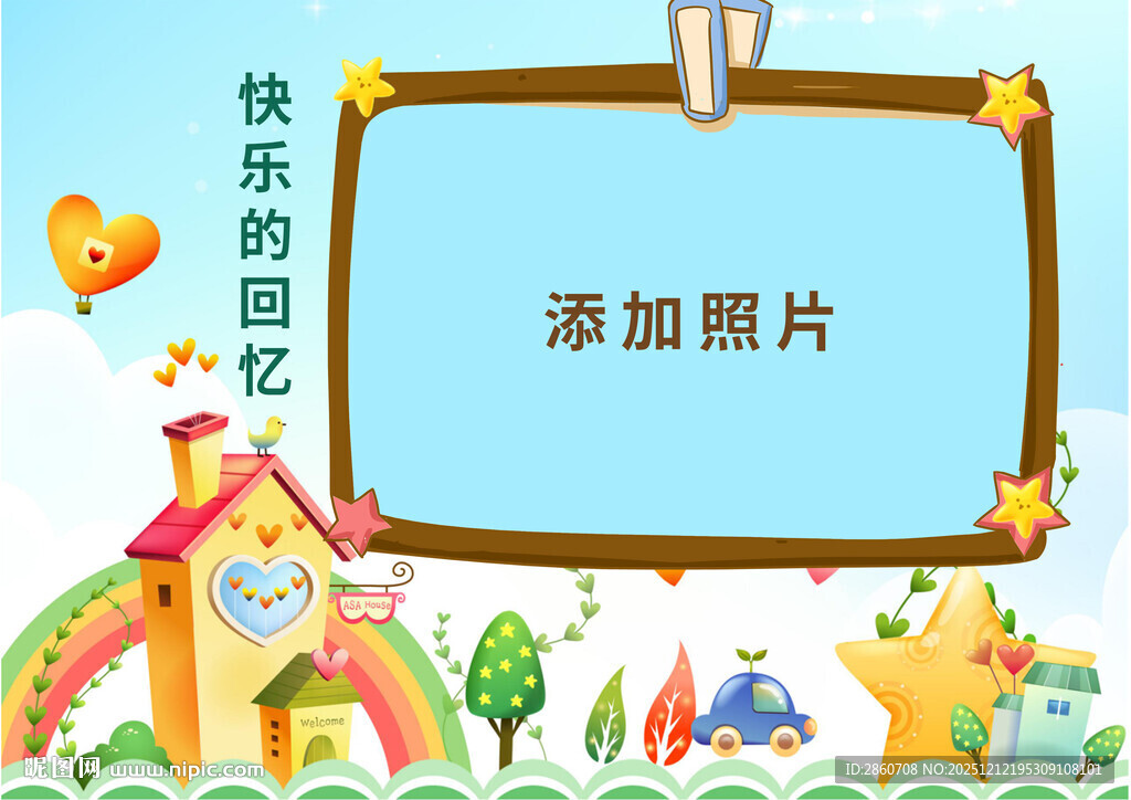 童趣相框美好回忆