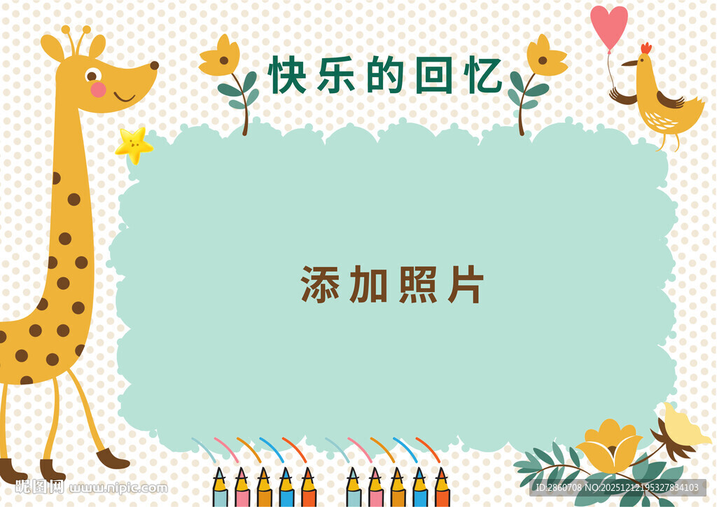 快乐回忆照片封面