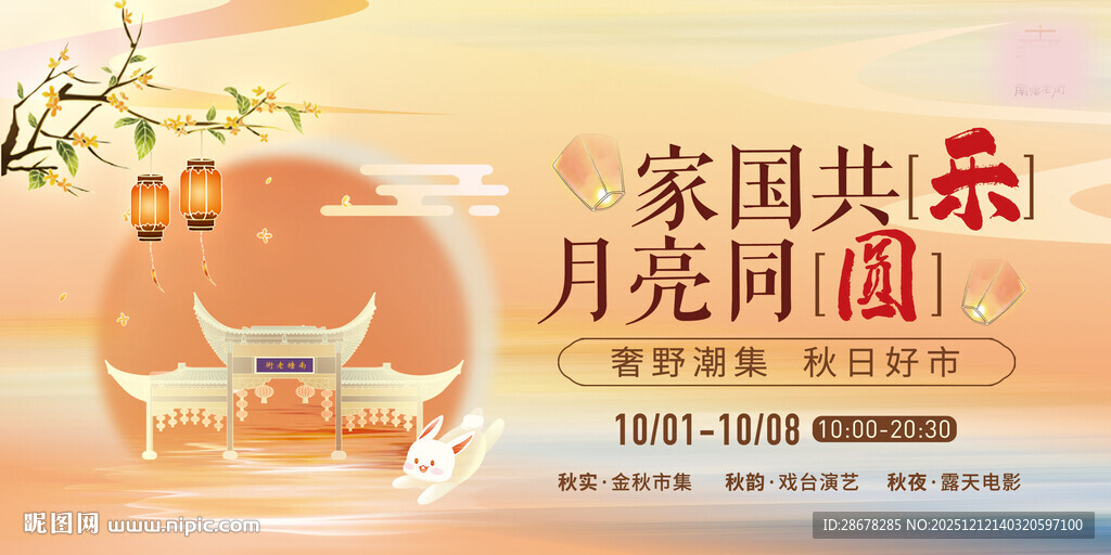 家国共团圆中秋海报