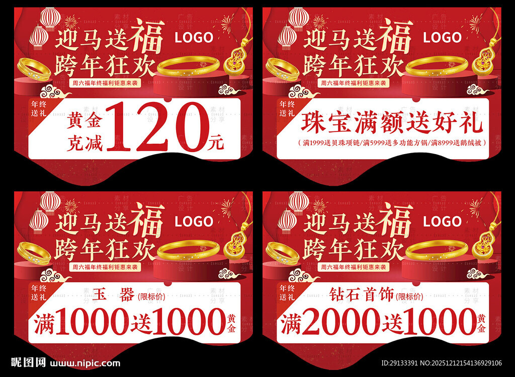 元旦新年珠宝  跨年狂欢