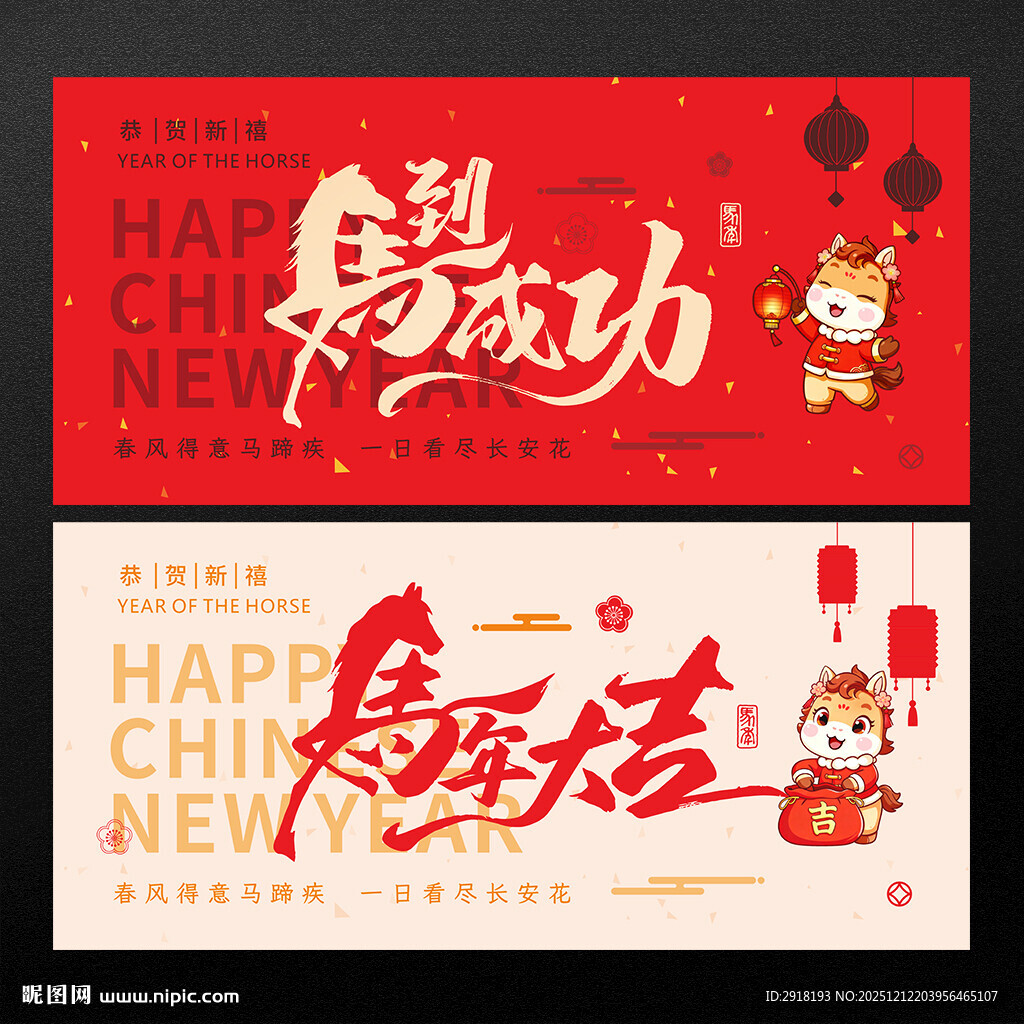 马年海报