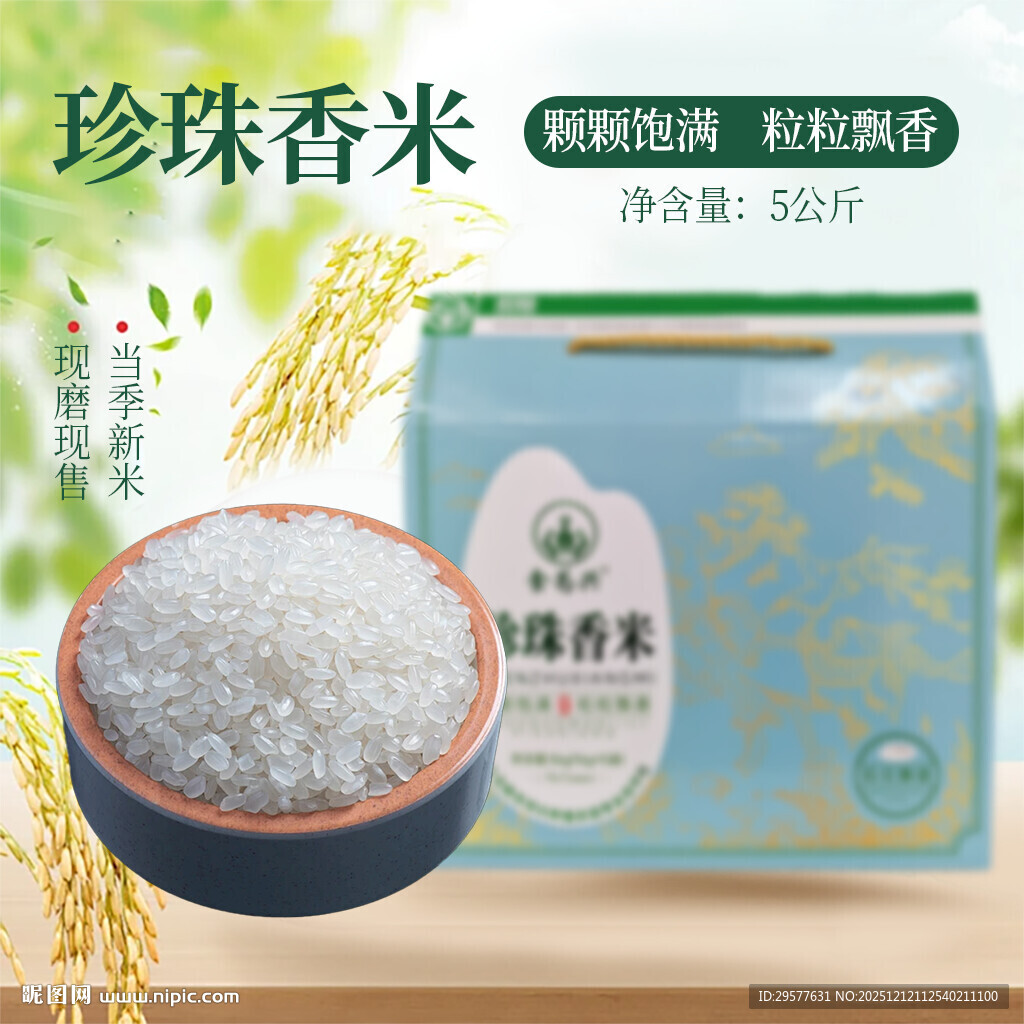 大米主图