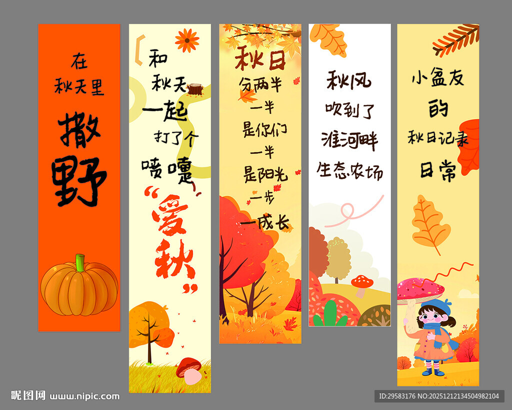 秋季条幅 