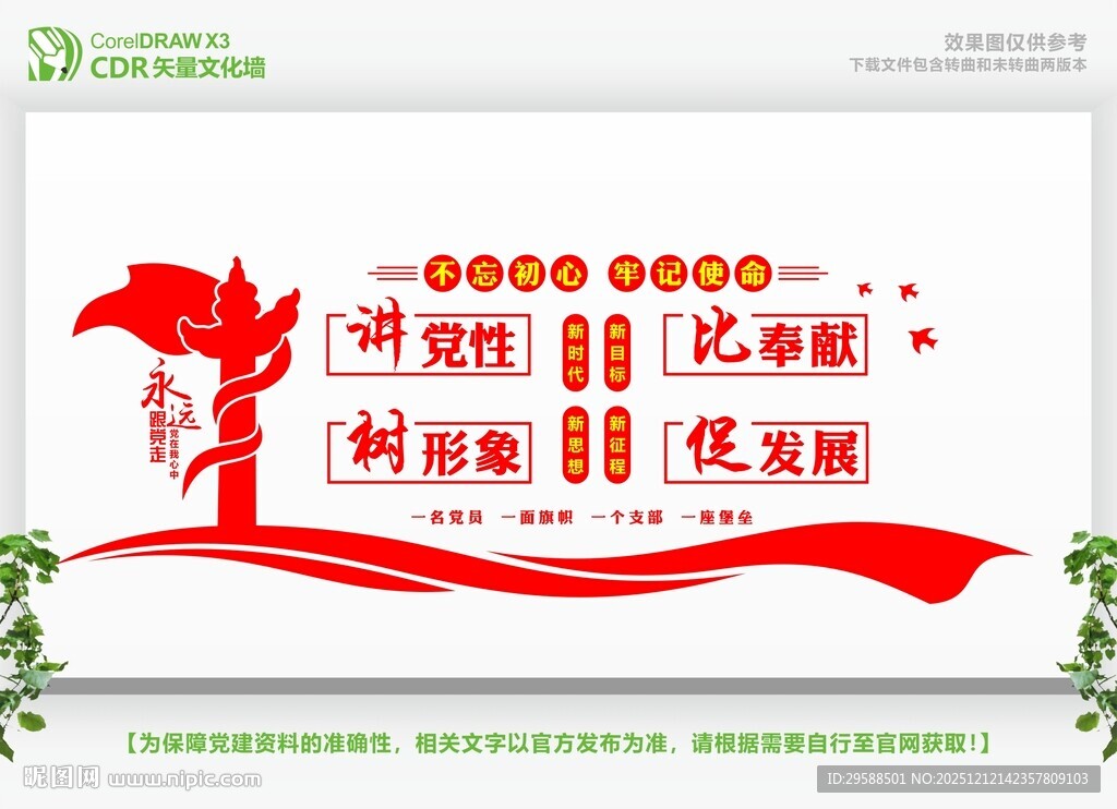 党建宣传文化墙