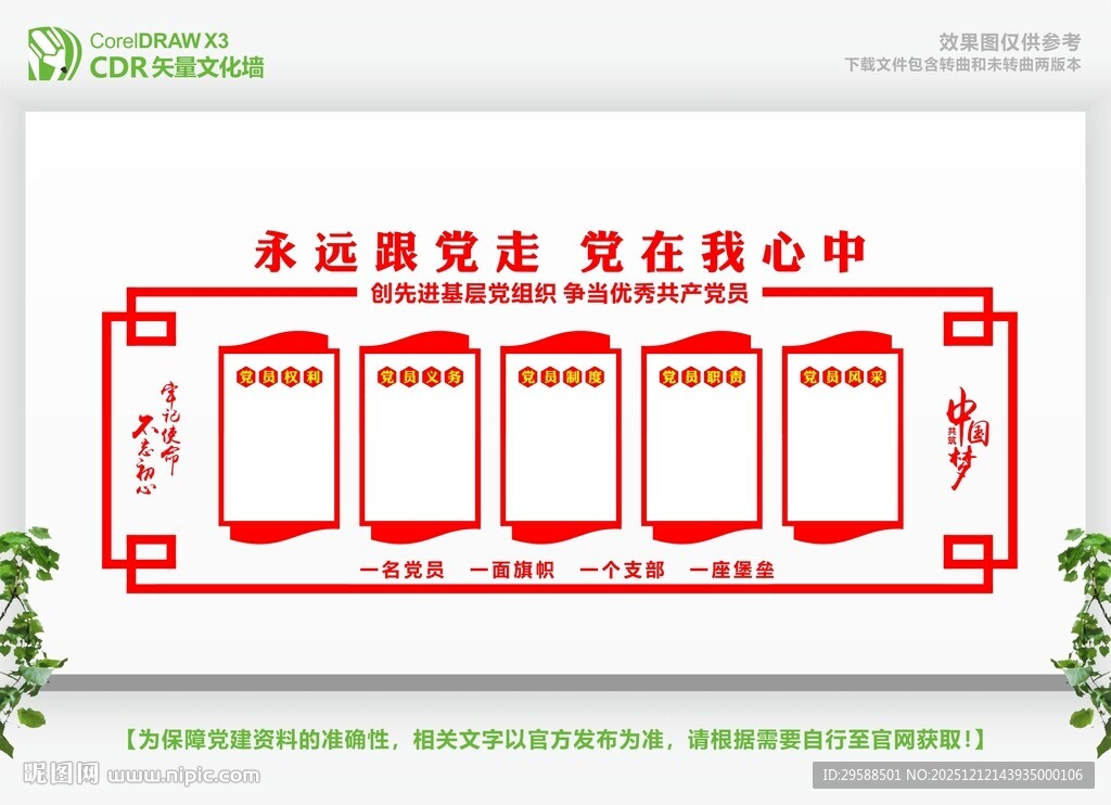 党建文化宣传长廊