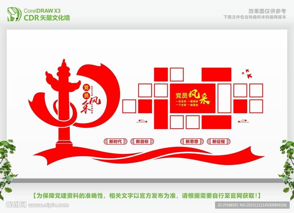 党员风采党建照片墙