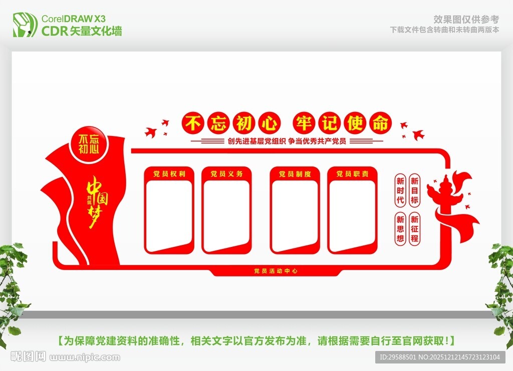 立体党建文化墙