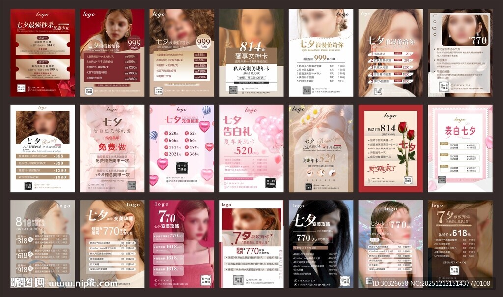 美容海报