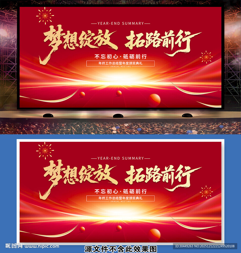 2026年会背景舞台展板海报