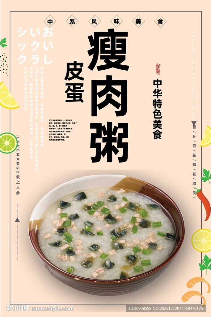 皮蛋瘦肉粥