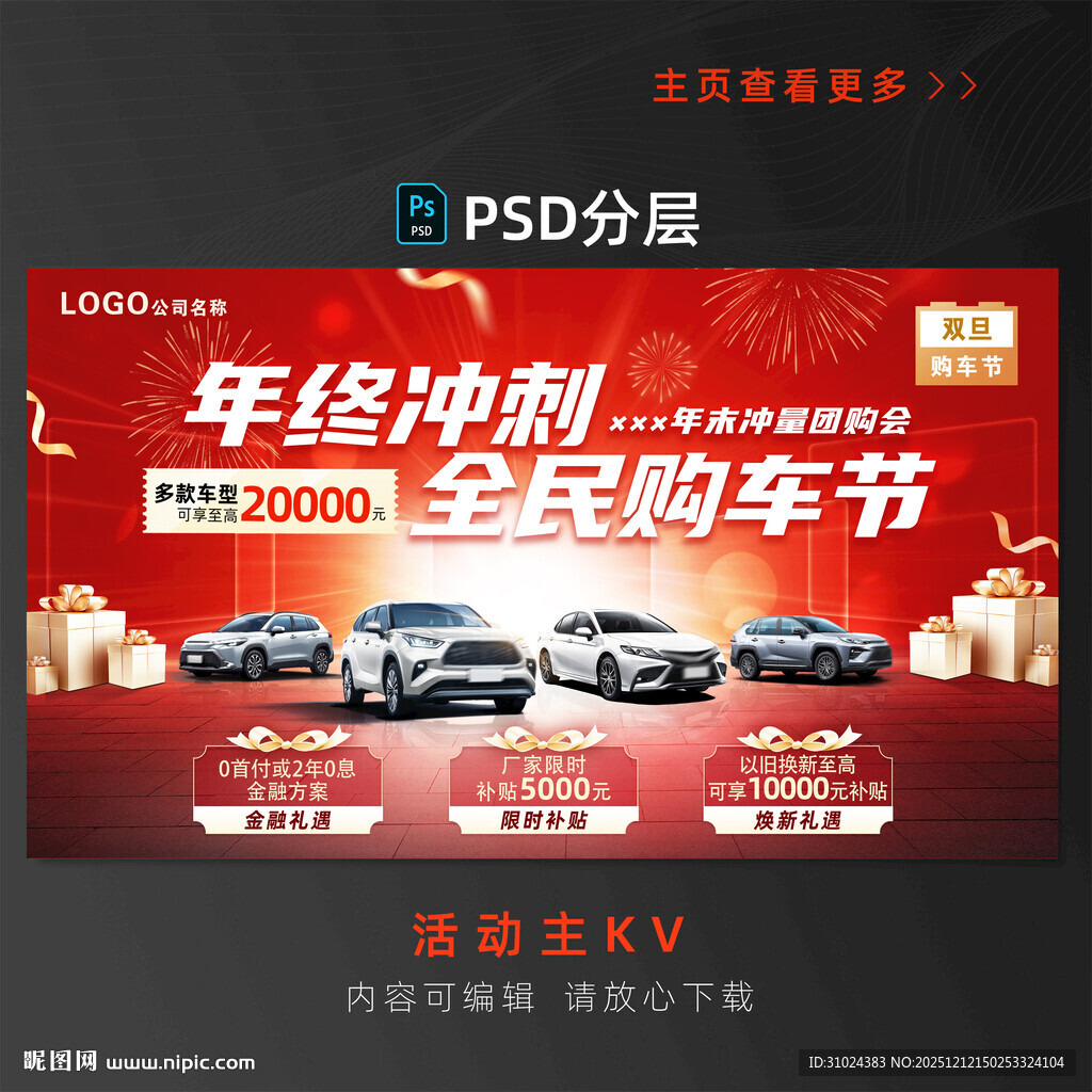 年末冲量汽车海报