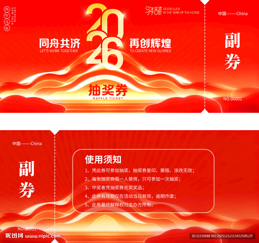 2026年会全套视觉代金券