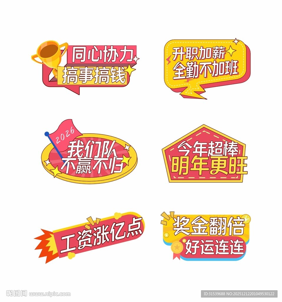 2026年会马年新年春节手举牌