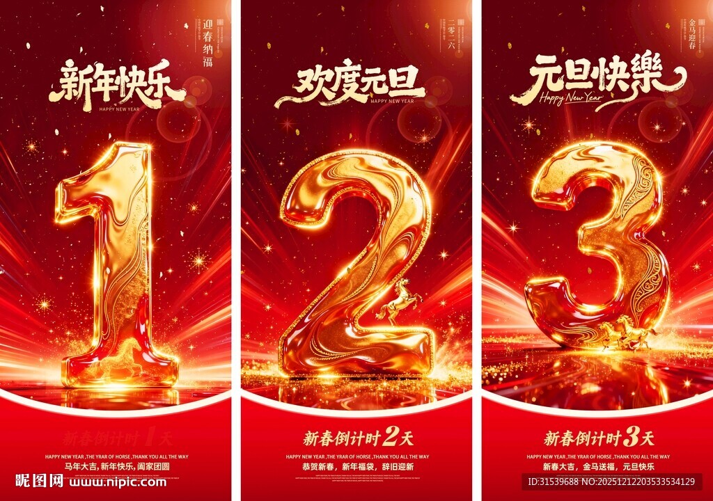 红色2026新年跨年倒计时元旦