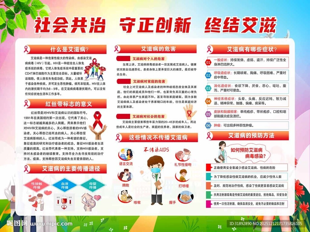 社会共治守正创新终结宣传栏