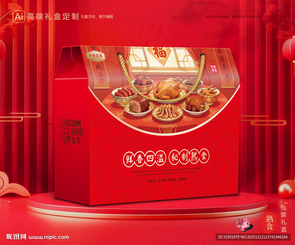 熟食包装 卤味礼盒