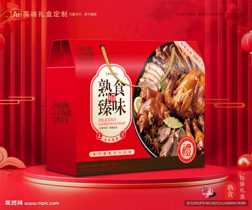 熟食包装 卤味礼盒