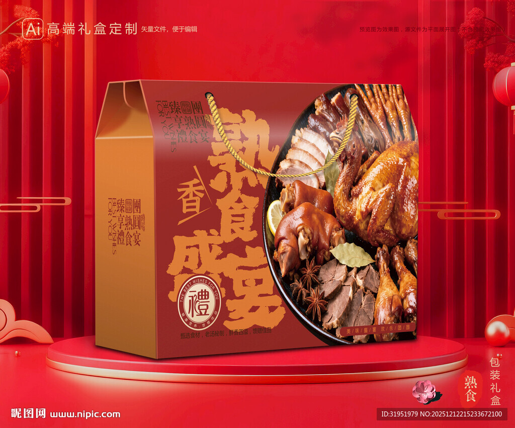 熟食包装 卤味礼盒