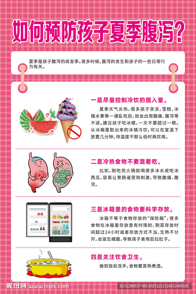 如何预防孩子夏季腹泻