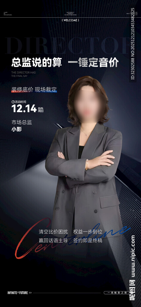 总经理 人物海报